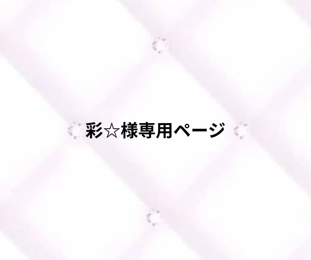 彩☆ページ