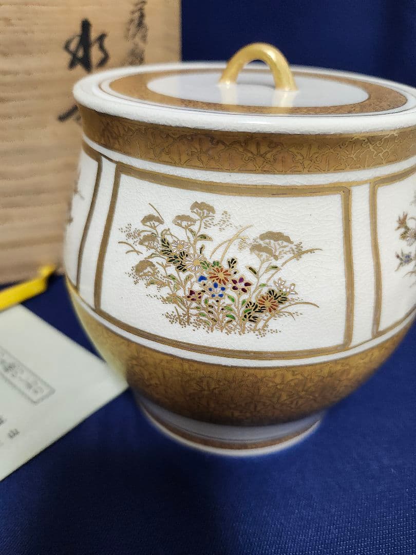 薩摩焼　水指　陶正山　茶道　橋本陶正山　金襴手