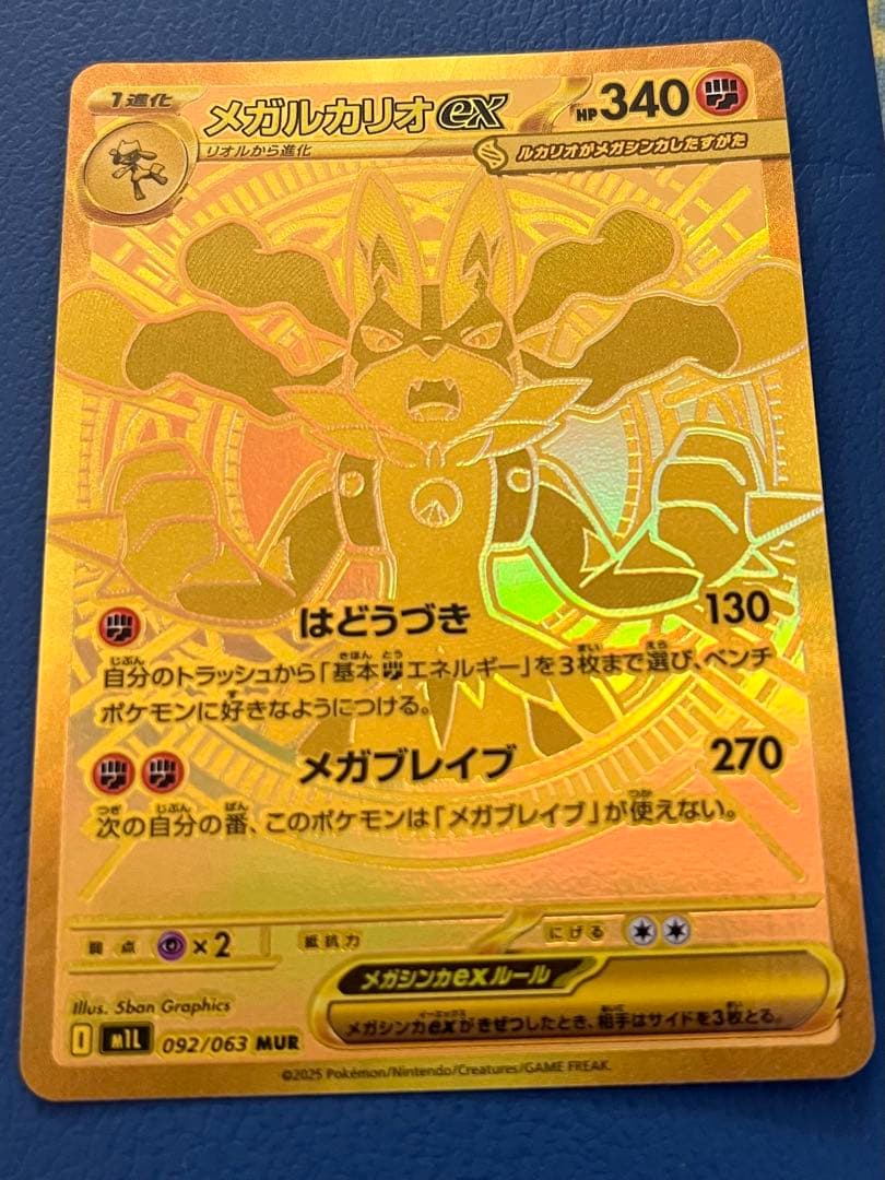 m*9様 ポケモンカードゲーム ルカリオex mur