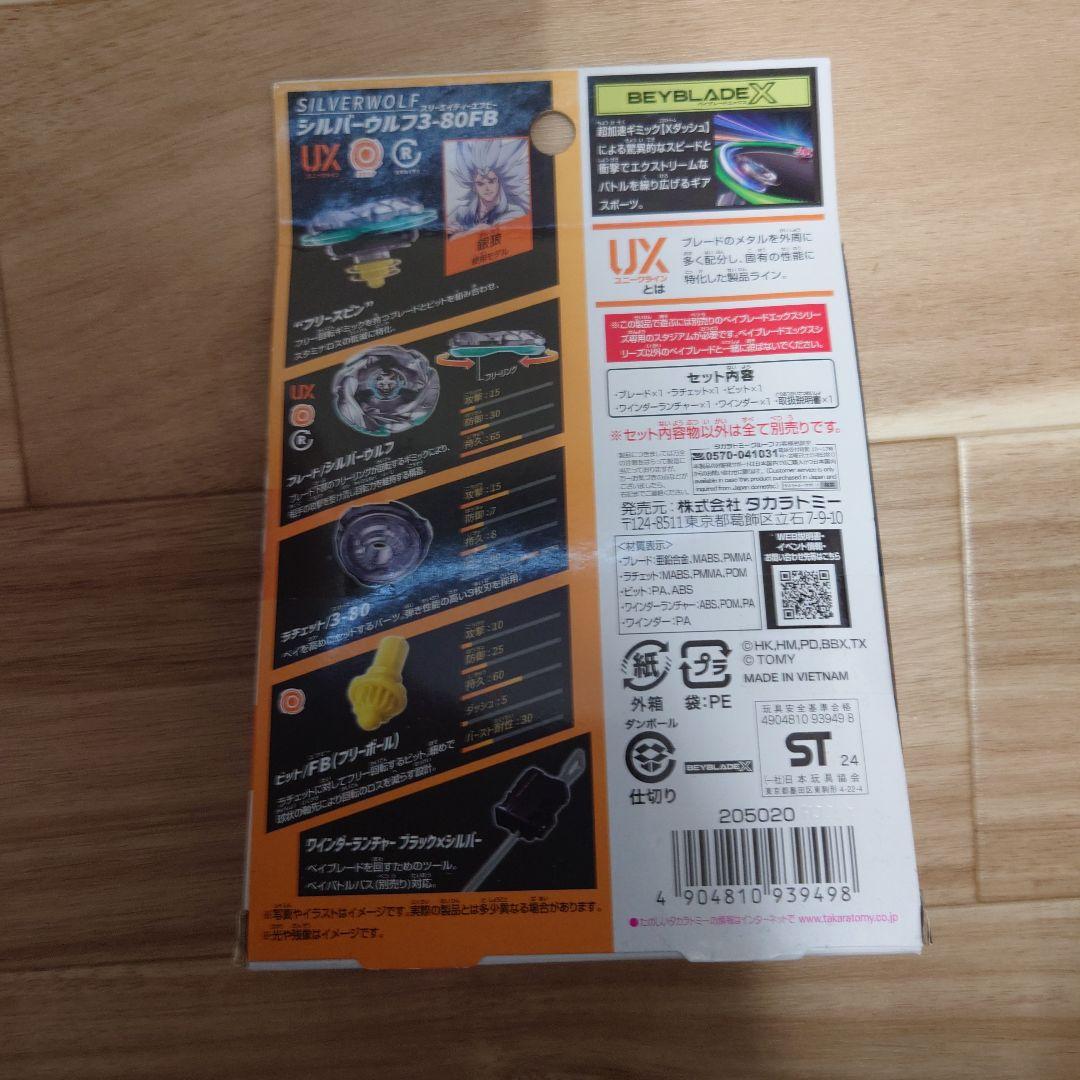 ベイブレードX　4点セット BX-23 CX-00 UX-08 UX-09