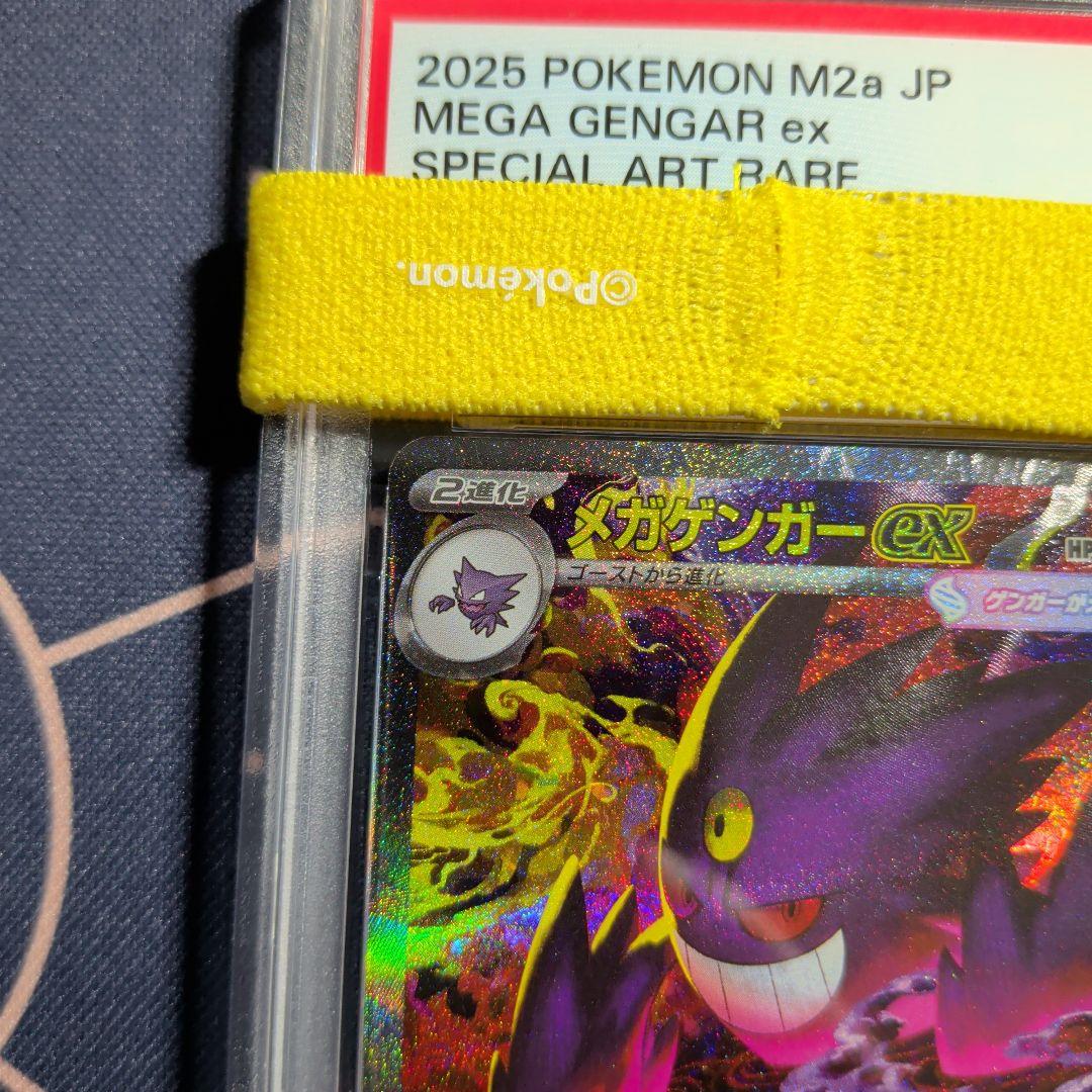 PSA9 メガゲンガーex M2a MEGA GENGAR ex SAR