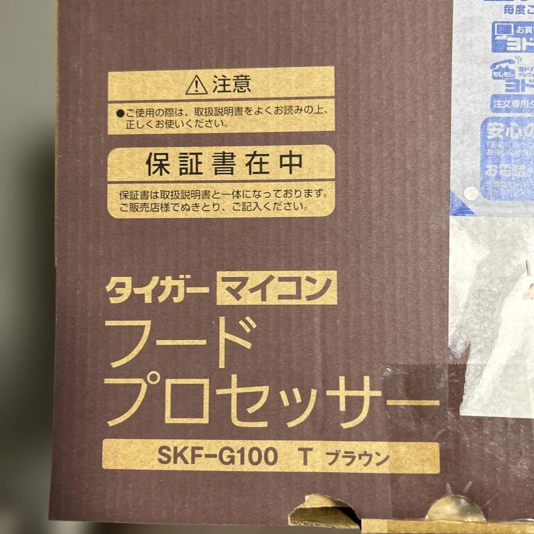 タイガー フードプロセッサー SKF-G100 ブラウン