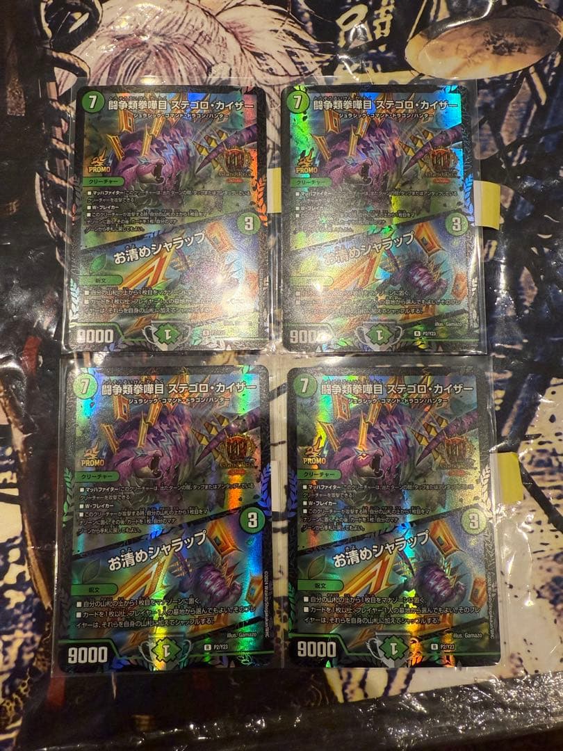 闘争類喧嘩目 ステゴロ・カイザー お清めシャラップ GPプロモ