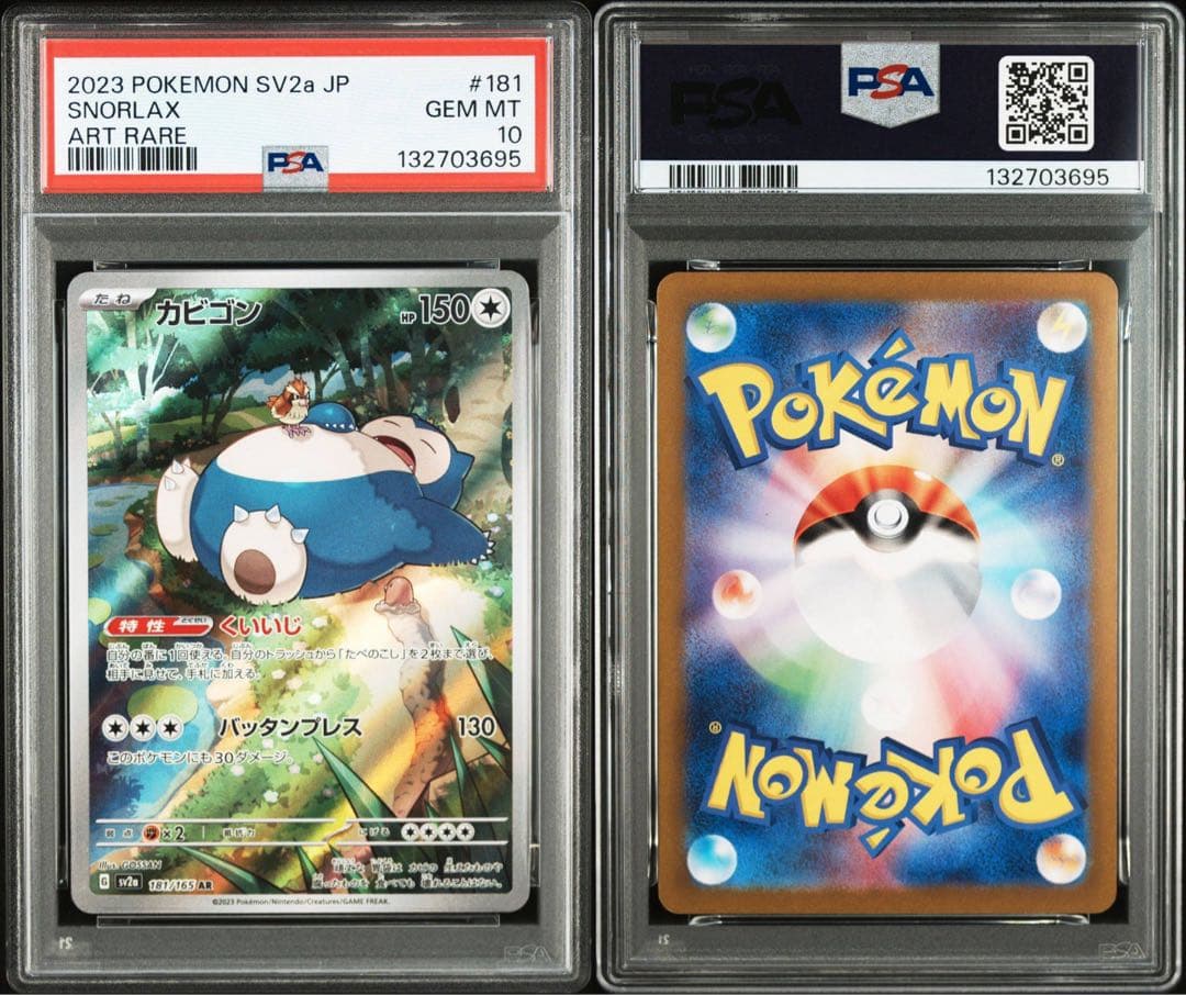 【PSA10】カビゴンAR ポケモンカード151