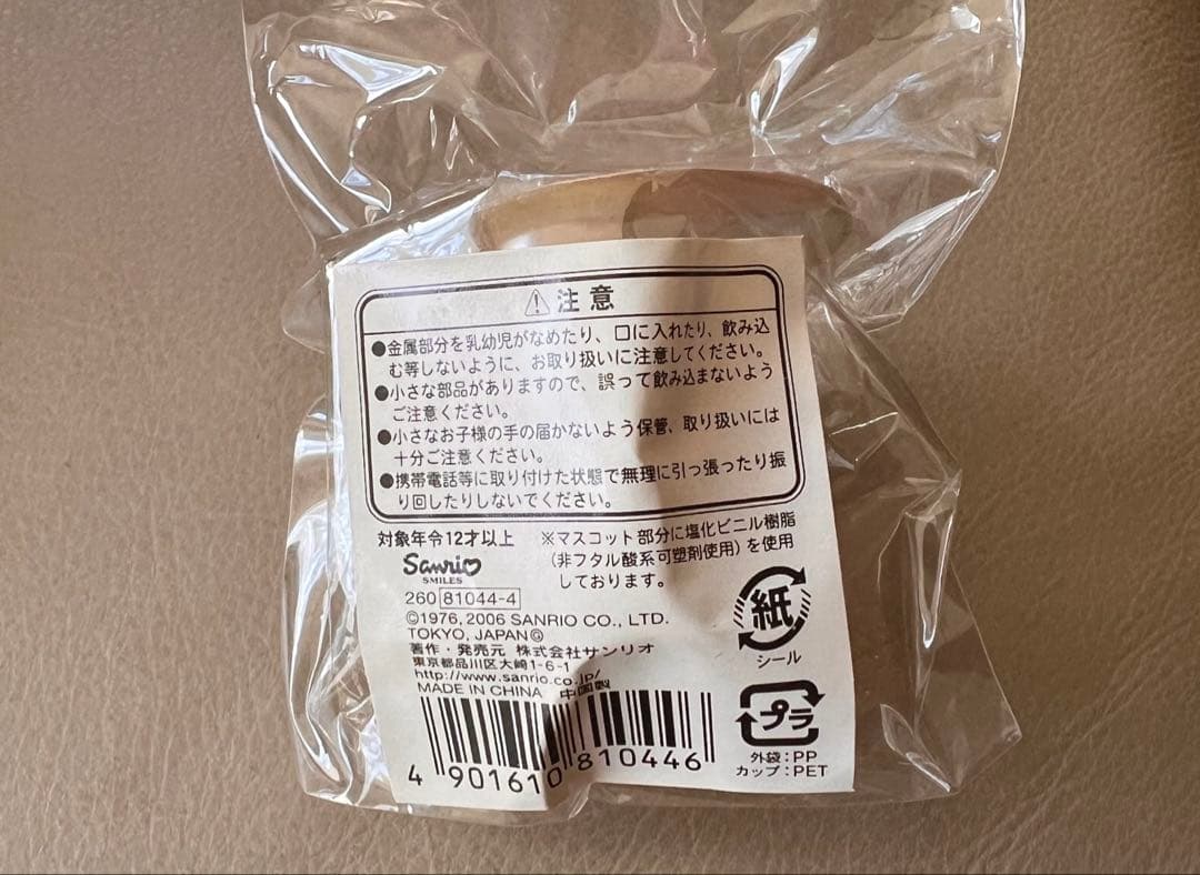 激レア【サンリオ】ハローキティ カップ入り ボールチェーン