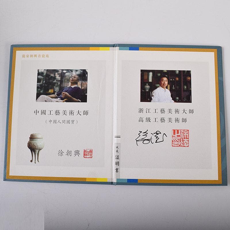 中国　徐朝興　徐凌　龍泉青磁　三ツ足蓋香炉　唐木台・証明書・箱付　V　7769C