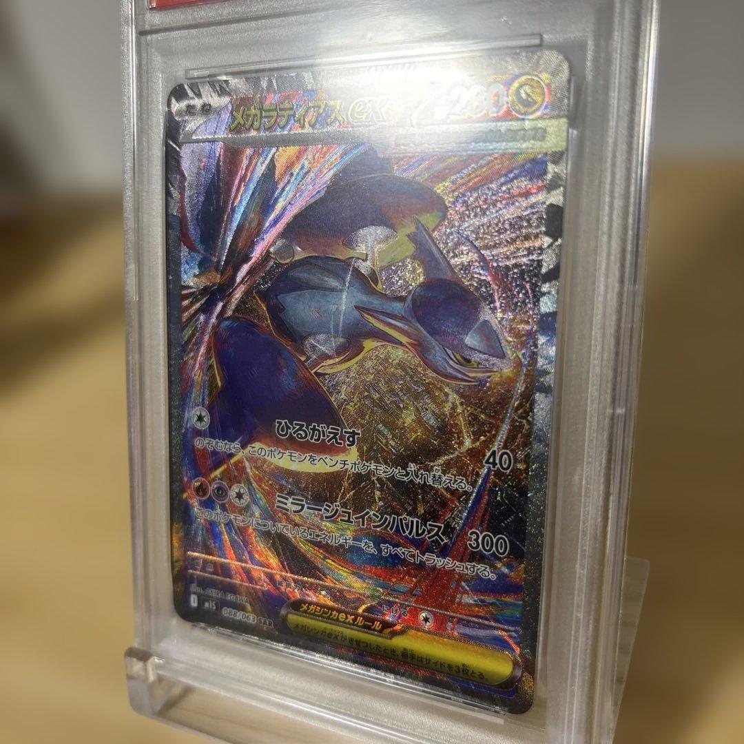 【PSA10】【ワンオーナー品】メガラティアスex sar