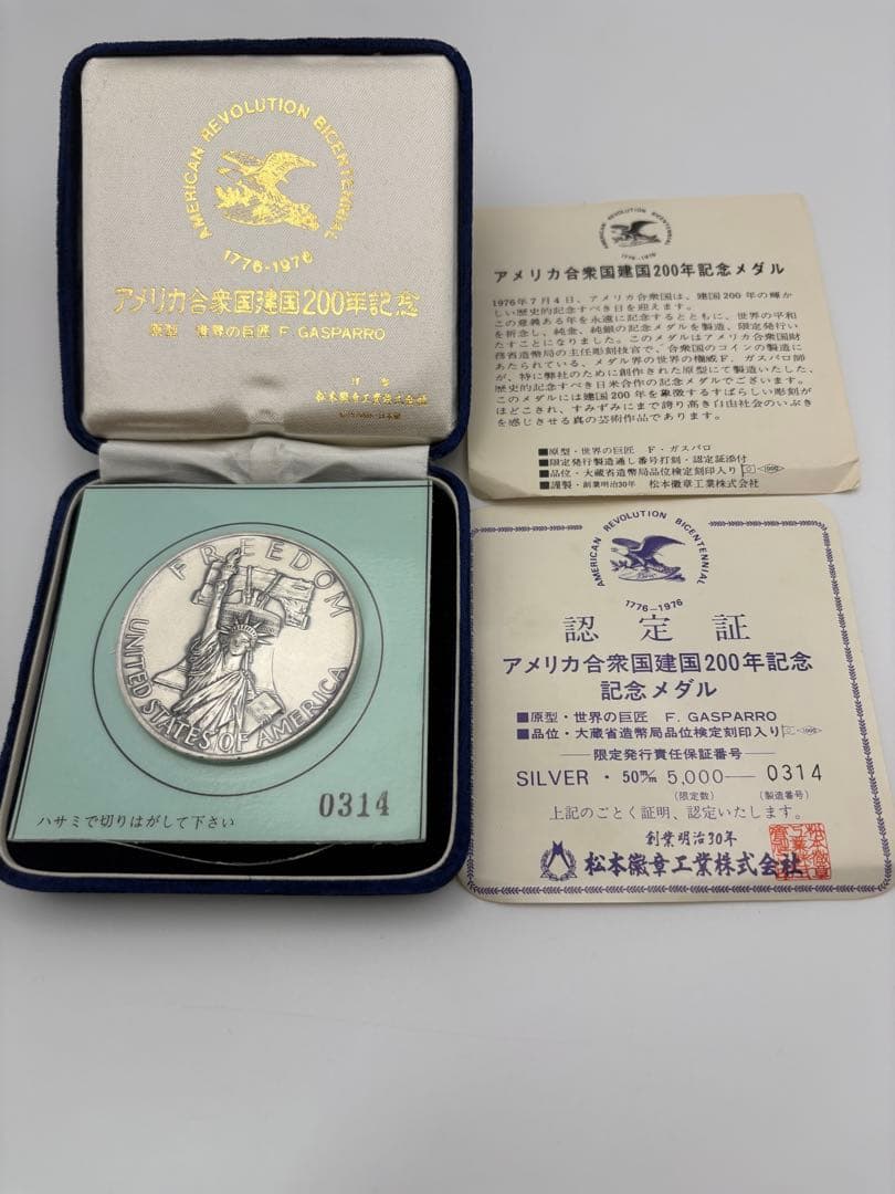 アメリカ合衆国建国200年記念 メダル【松本徽章】純銀　シリアル番号あり