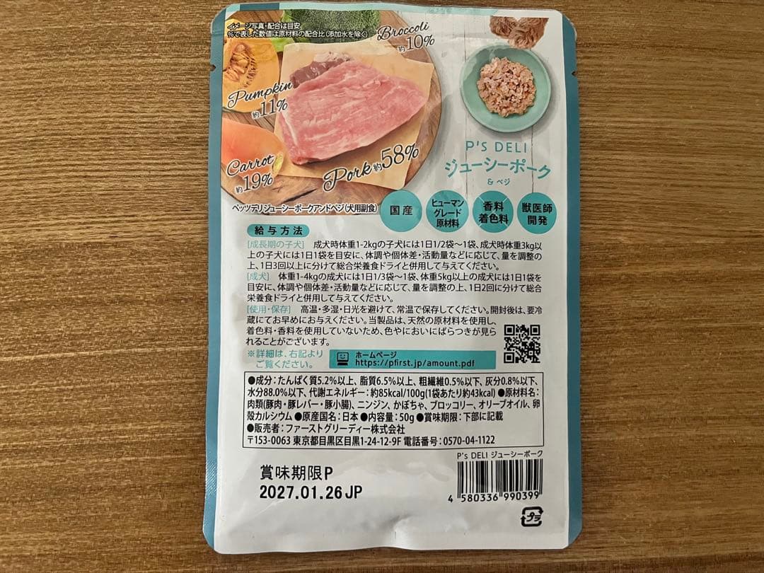 PS DELI ジューシーポーク 48袋