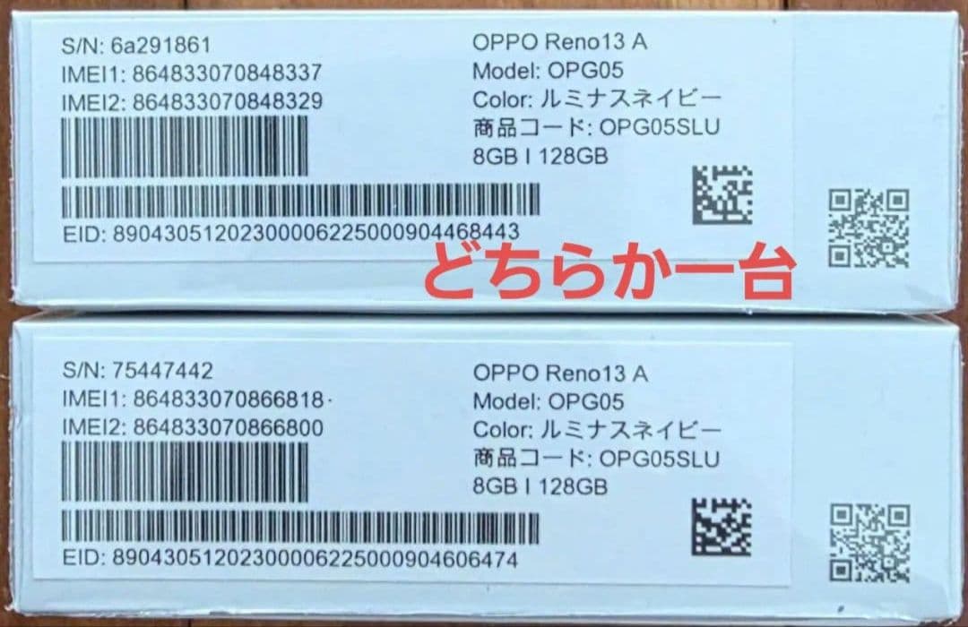 Reno13A ルミナスネイビー SIMフリー 送料込み 新品未使用 1台の価格