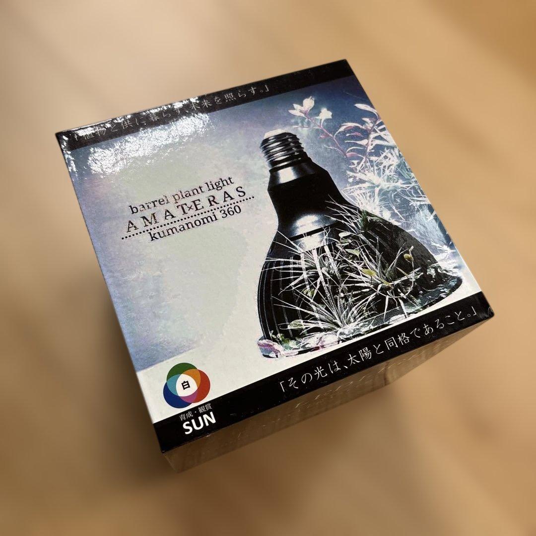 BARREL AMATERAS バレル アマテラス プラントライト 20W