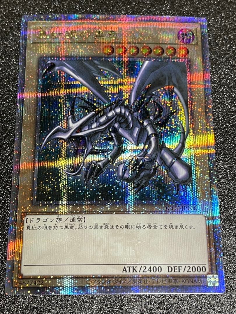 真紅眼の黒竜　25th QCCP-JP108 クォーターセンチュリーシークレット