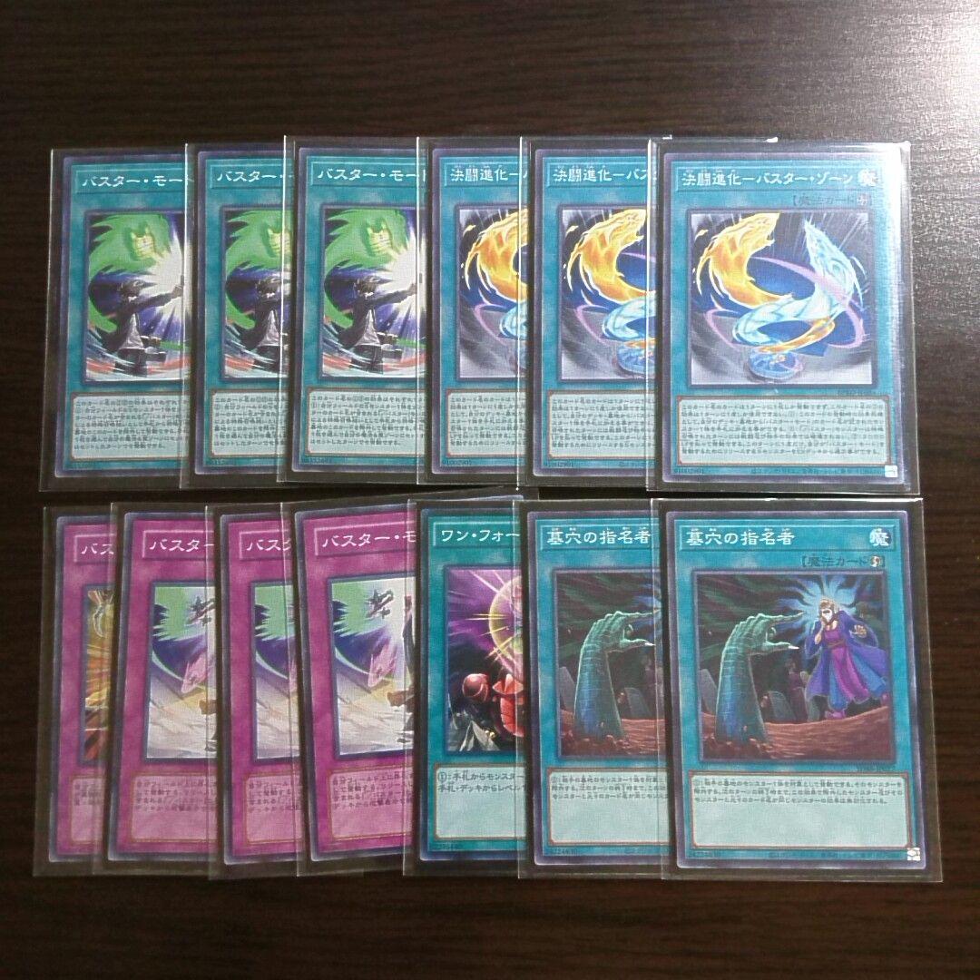 遊戯王【／バスター】デッキ レッドデーモンズ・ドラゴン　スリーブ付