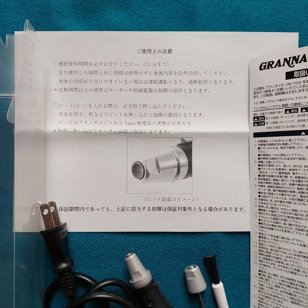 グランネイルGN-1100 ペット電動爪ヤスリ【新品同様・美品】