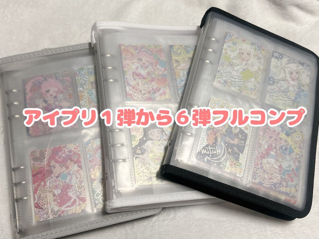 ひみつのアイプリ　アイプリ　コンプリート　フルコンプ