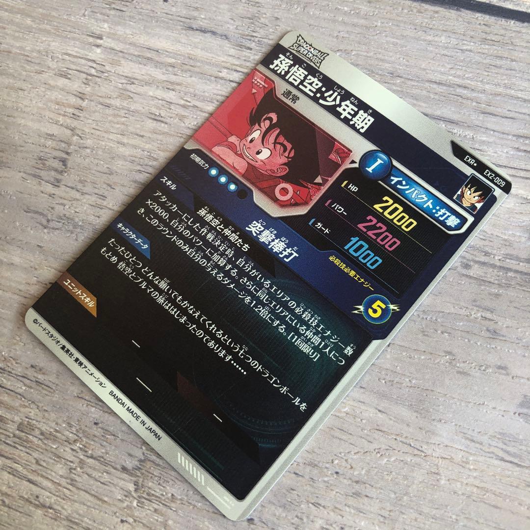 EXR★ EX2-009 孫悟空:少年期　パラレル　ドラゴンボール