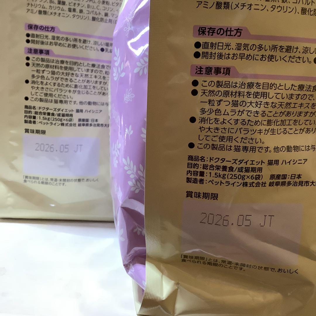 ドクターズダイエット　ハイシニア　1,5kg×2＝3kg