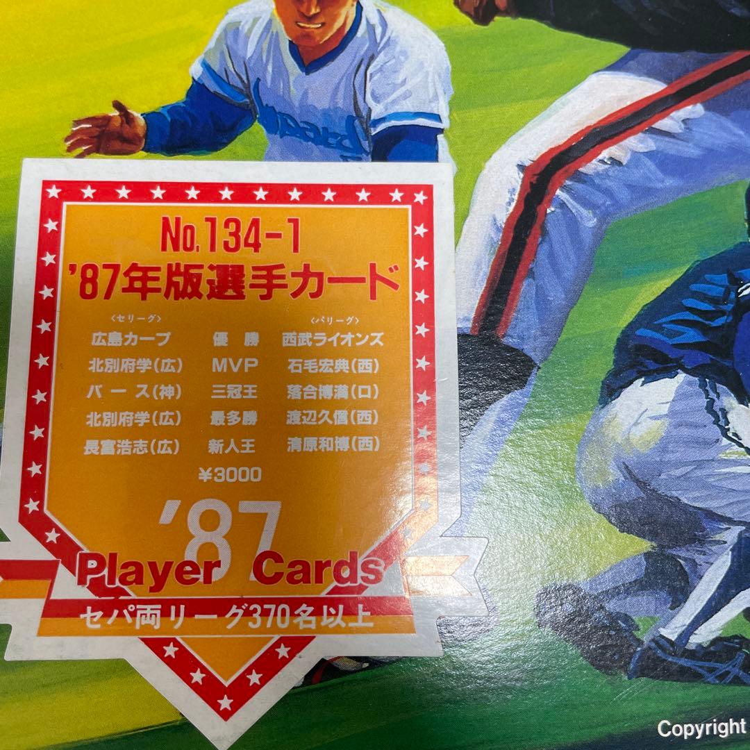 ホビージャパン　熱闘12か球団ペナントレース　選手カード　セット