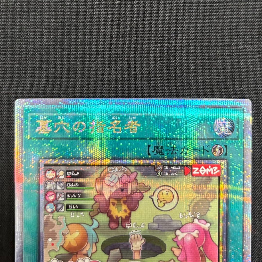 遊戯王　墓穴の指名者　25th