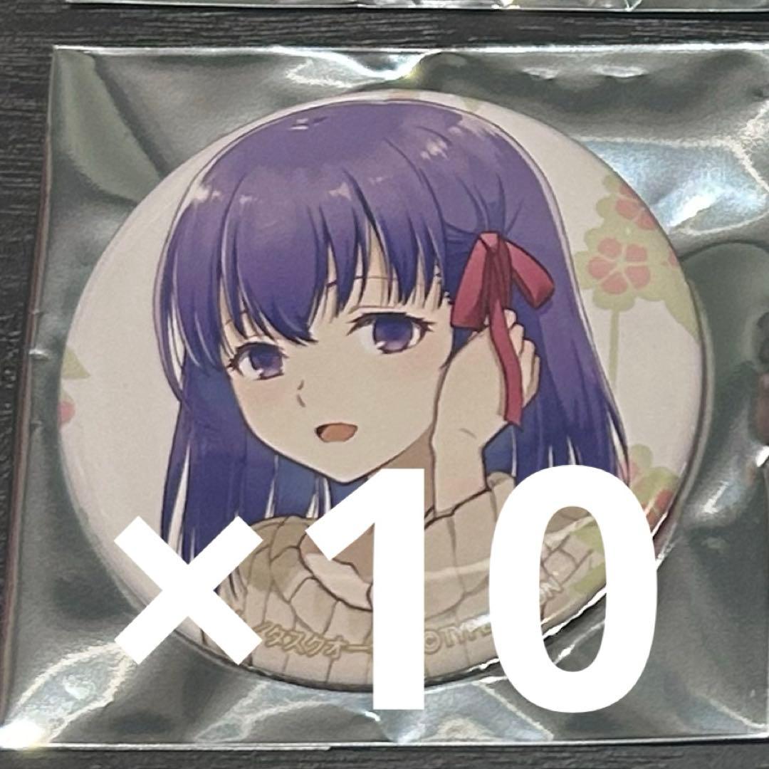 ヤングエース Fate HF缶バッジ 間桐桜 缶バッジ 10点
