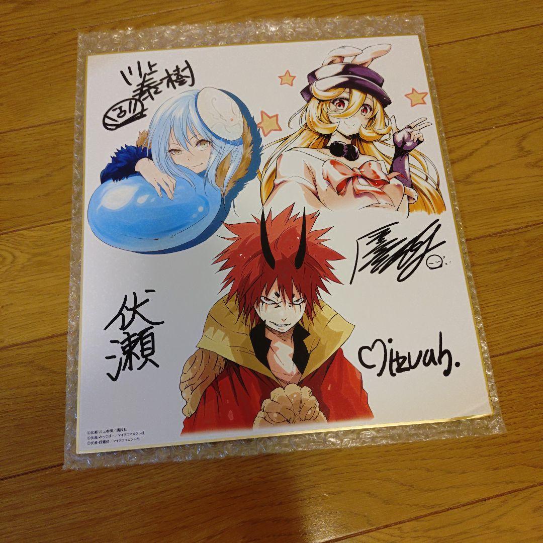 27　転生したらスライムだった件　サイン色紙