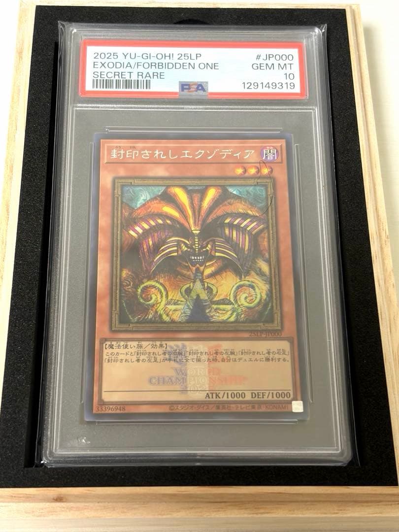 【PSA10】封印されしエクゾディア ロゴ 遊戯王 シークレットレア