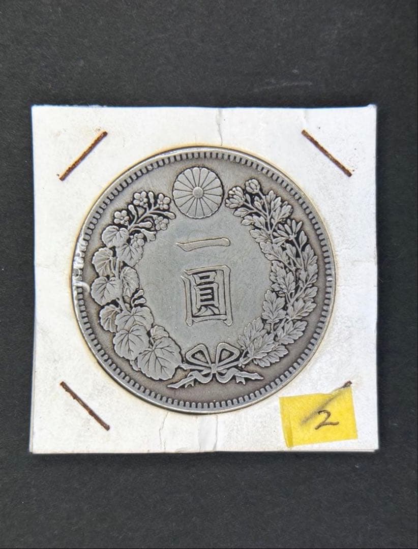 じんた　貿易銀　1円銀貨　明治八年 一圓銀貨　一円銀貨　遺品整理