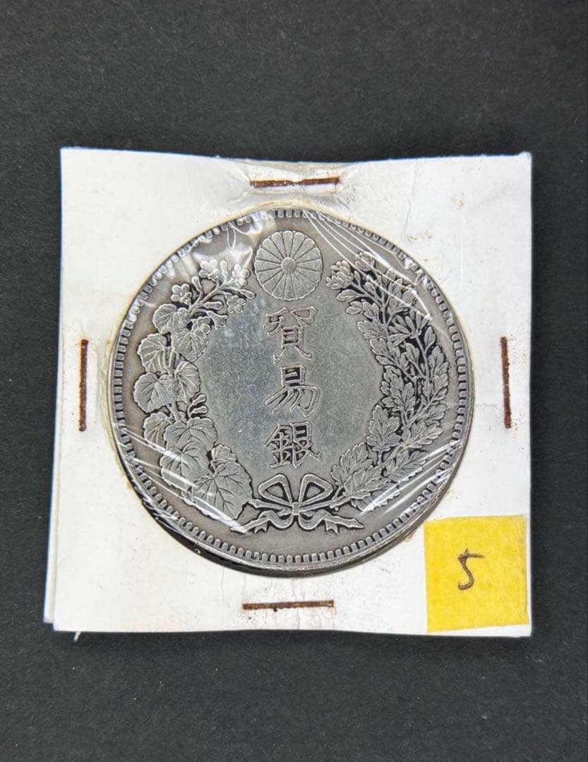 じんた　貿易銀　1円銀貨　明治八年 一圓銀貨　一円銀貨　遺品整理