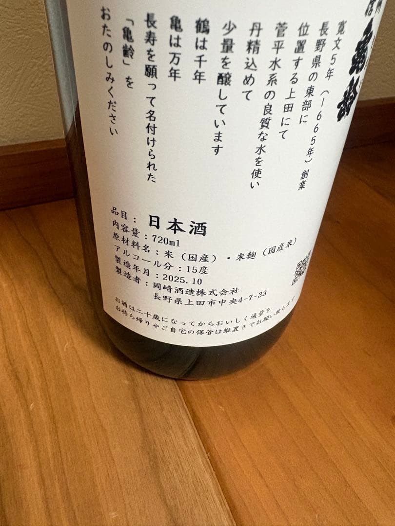 信州亀齢 グリーンラベル 720ml 3本セット　.keiikk