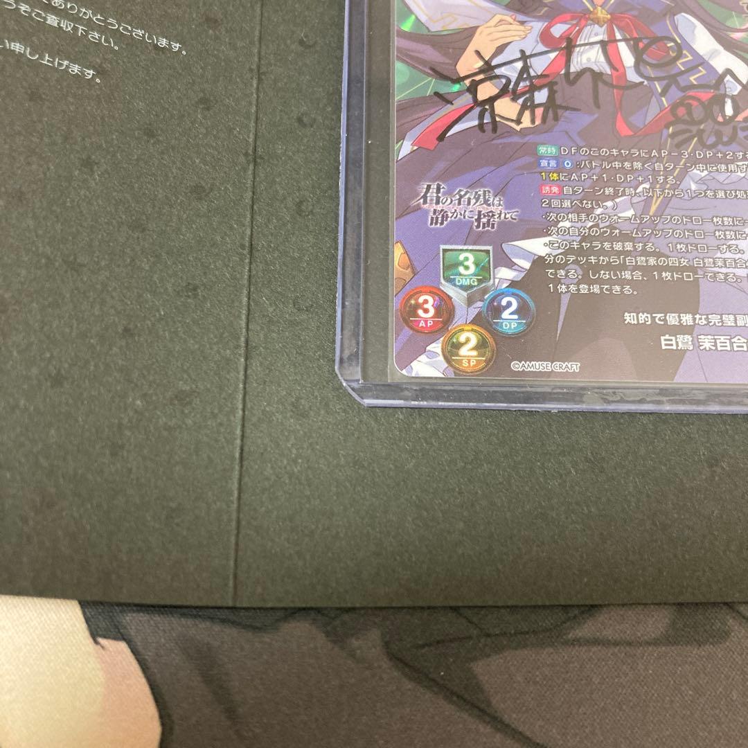 リセ　lycee 白鷺 茉百合 アミューズクラフト1.0　直筆 サイン