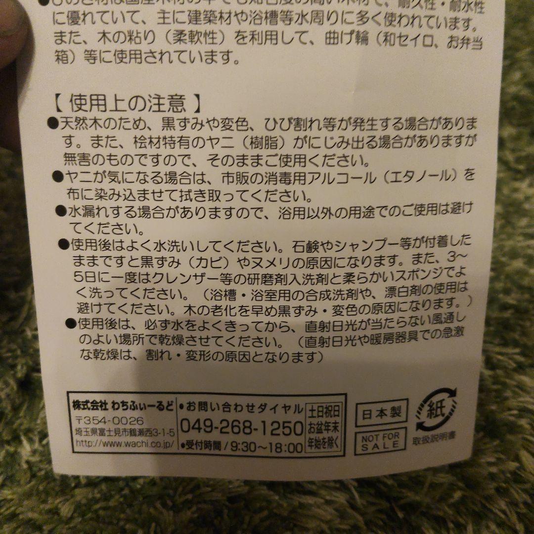 わちふぃーるど 猫のダヤン ヒノキ湯桶