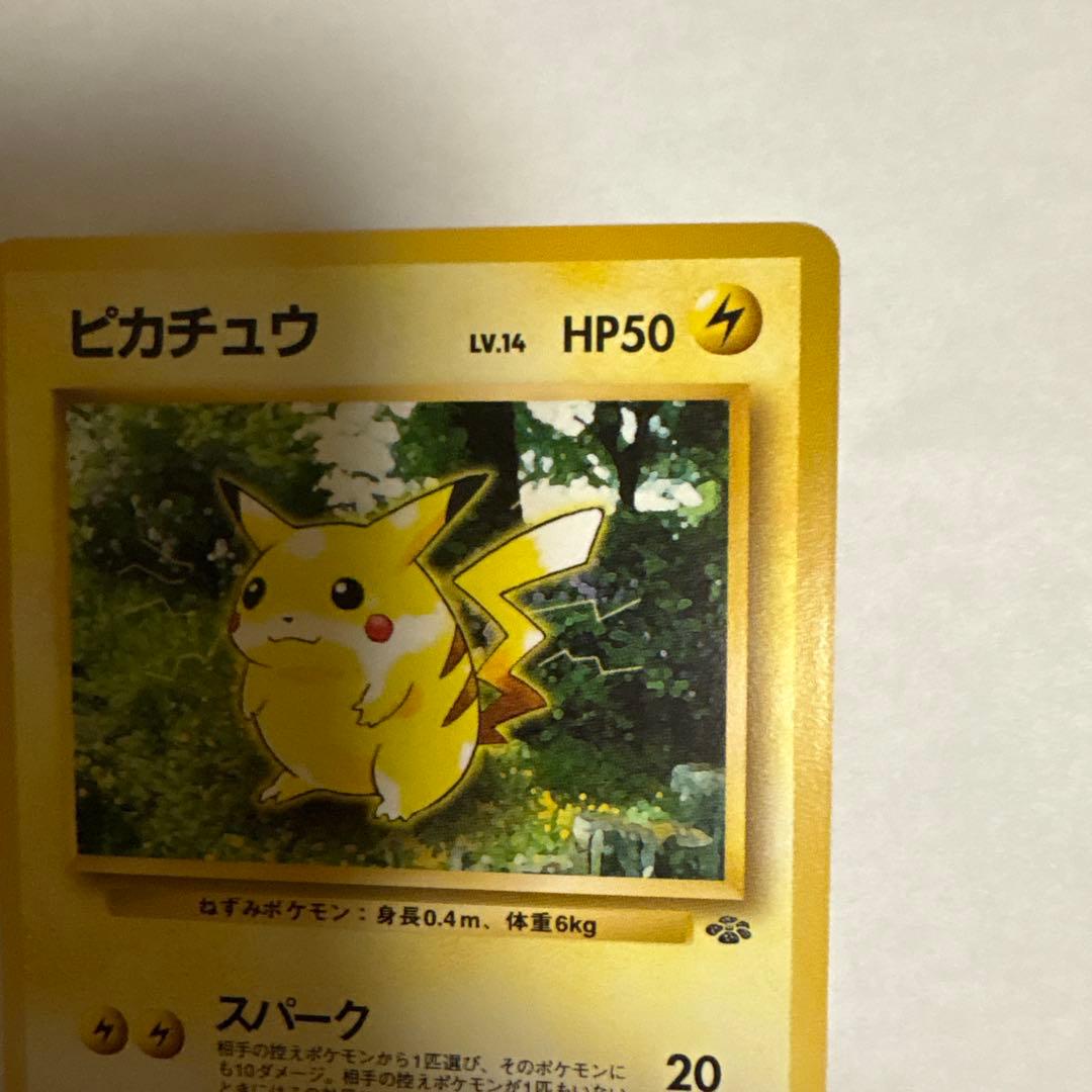 ピカチュウ ● 第2弾拡張パック ポケモンジャングル マークあり