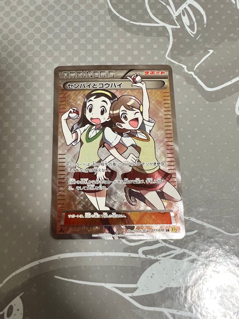 センパイとコウハイ　sr【美品】