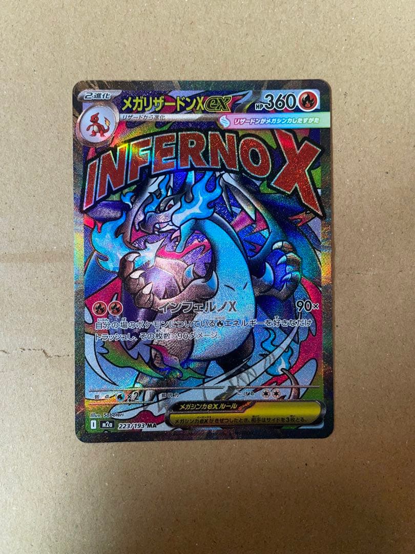 メガリザードンx MA 中国語エラー