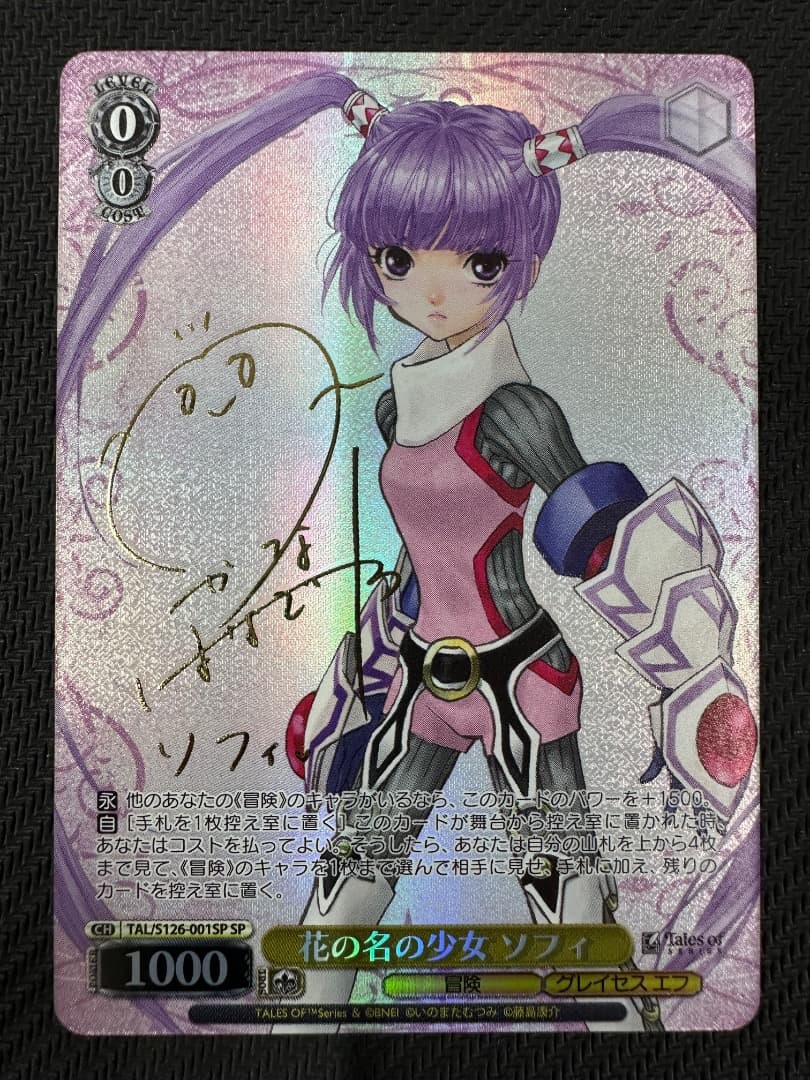 ヴァイス/テイルズ オブ シリーズ/SP/花の名の少女 ソフィ