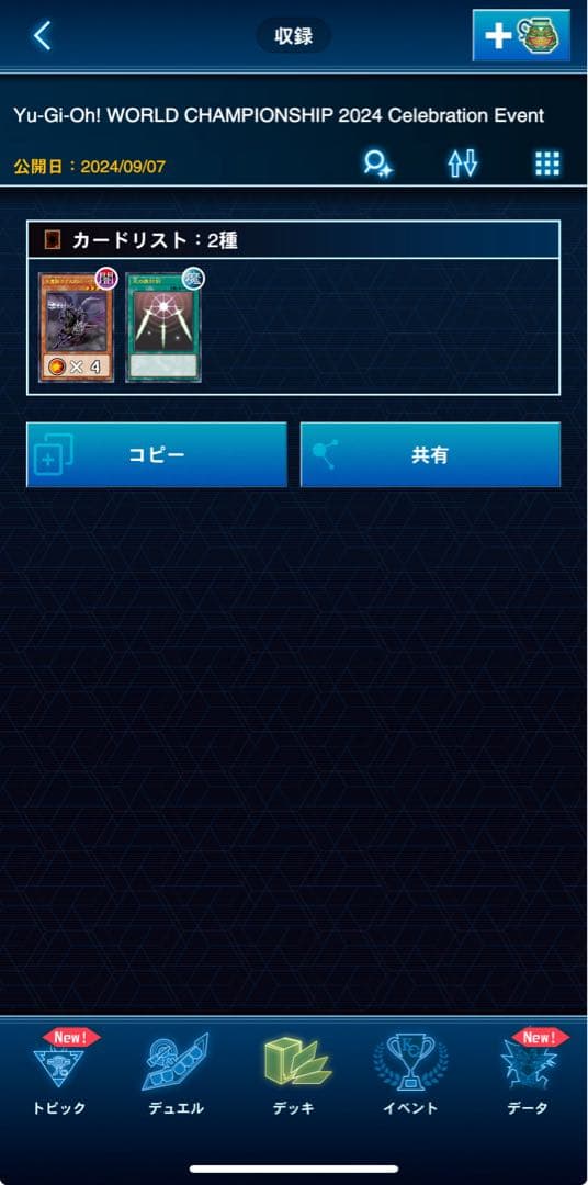 遊戯王　セレブレーションイベント　WCS2024 プロモ　新品未開封