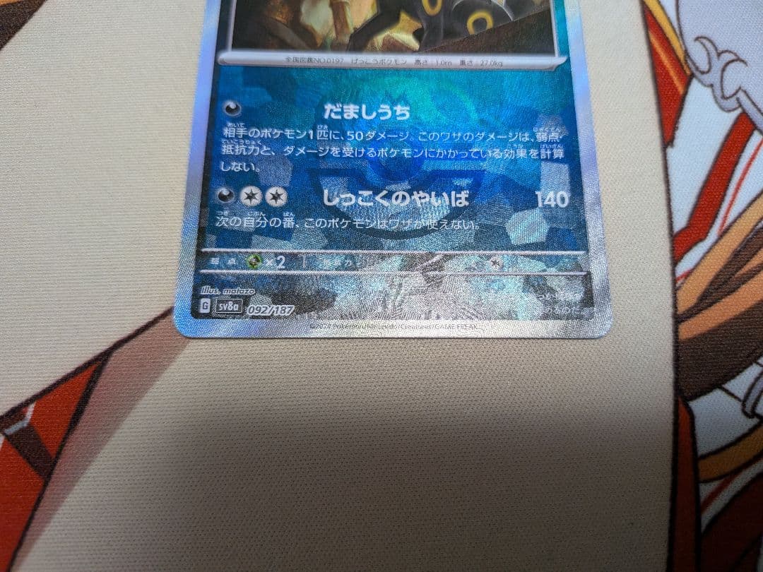 ポケカ　ブラッキー　マスボ　マスターボール　ミラー　テラスタルフェスex