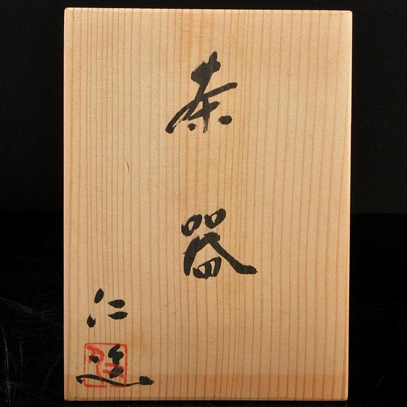 煎茶道具　常滑焼　谷川仁作　白泥藻掛　茶器　急須　茶碗　共箱　D　R5730