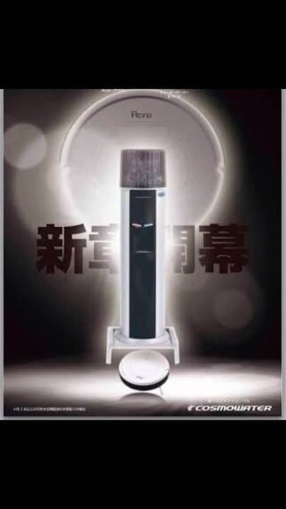 ウォーターサーバーとお掃除ロボット一体型