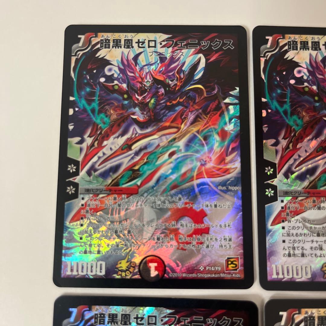 20416 暗黒凰ゼロフェニックス　プロモ