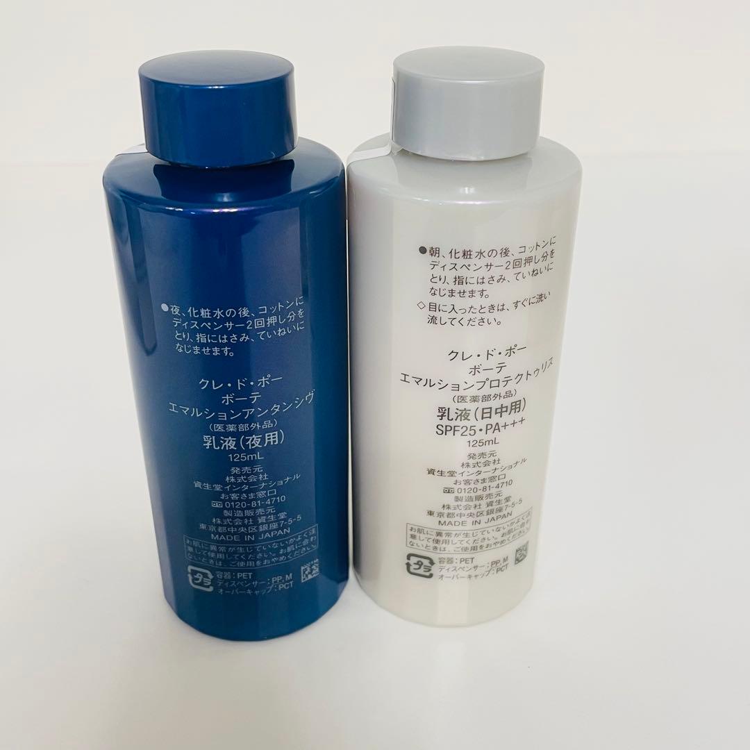 未使用 クレドポーボーテ　日中用&夜用乳液レフィルセット
