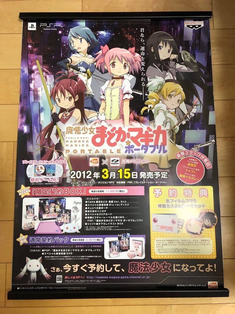 【非売品】魔法少女まどかマギカ ポータブル B2 サイズ ゲーム ポスター ③