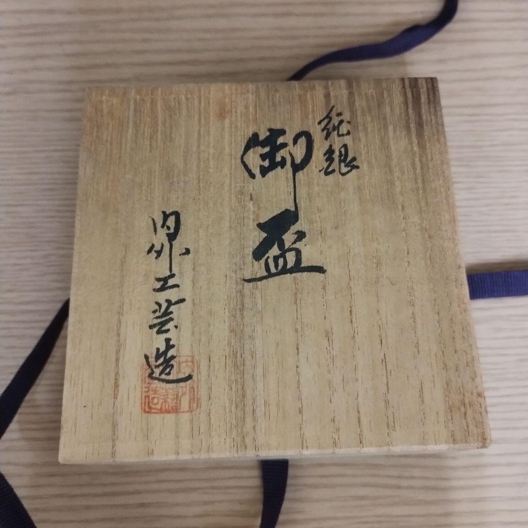 し*お様 純銀 EXPO'70 盃 木箱付き