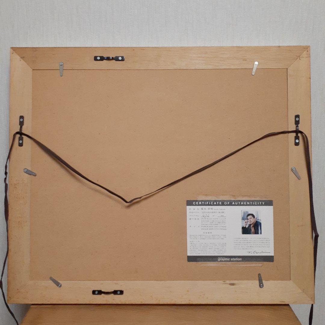 榎木孝明 水彩画 東京駅文化の象徴 472/800