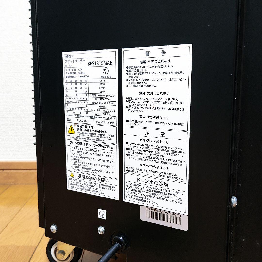 【美品】スポットクーラー 広電 KES181SMAB どこでもクーラー