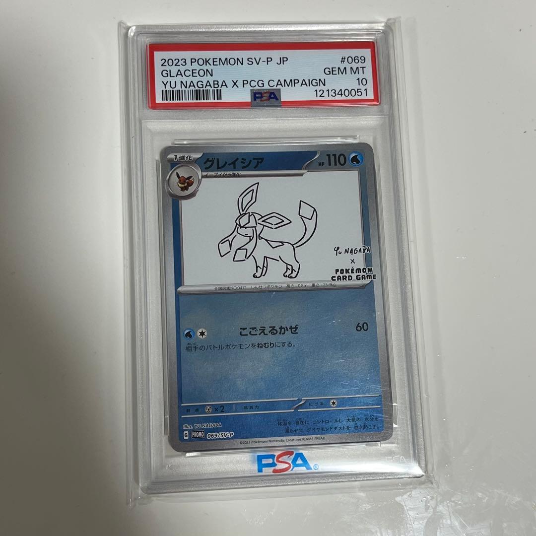 2023 ポケモンカード グレイシア 長場雄 プロモPSA10