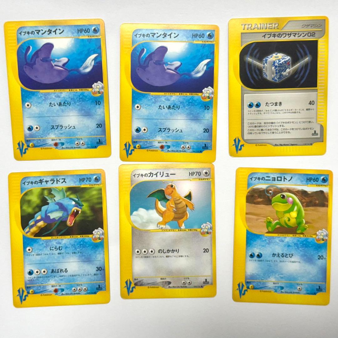 ポケモンカードe VSシリーズ イブキ　①