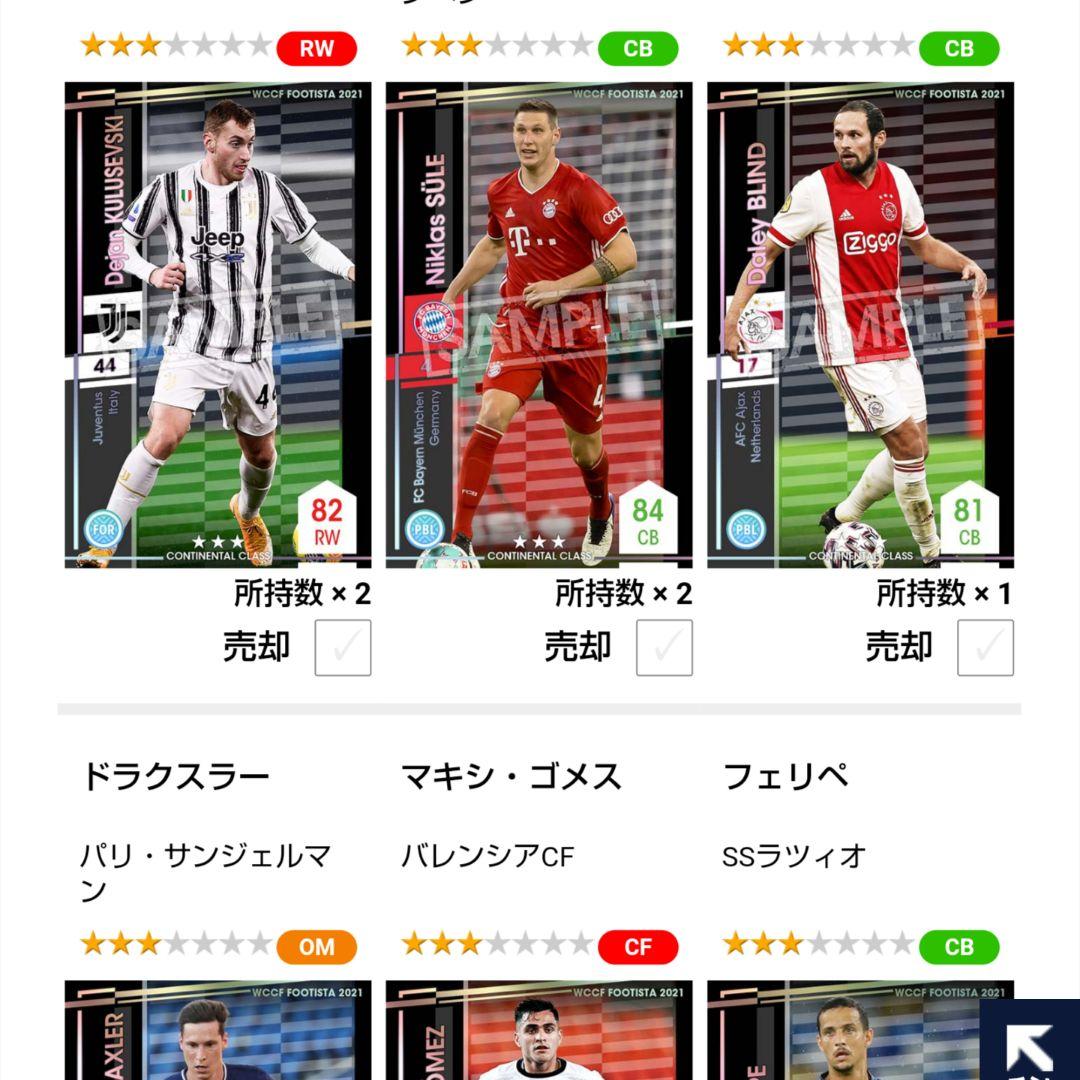 WCCF FOOTISTA F21 セット (T-3)