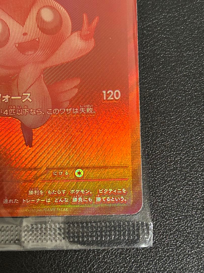 最安値✨ビクティニ 未開封　プロモ　トレカ　ポケカ