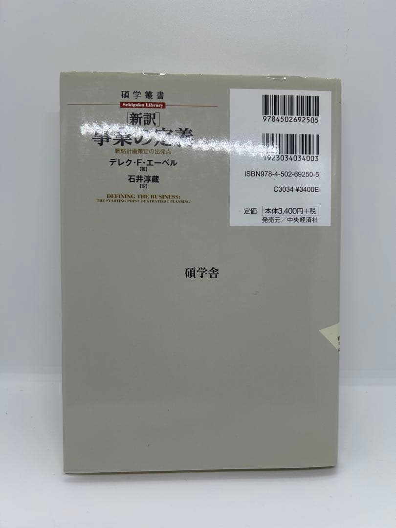 新訳 事業の定義